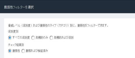 s_select_vuln_filters.jpg