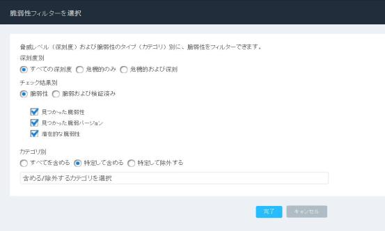 s_select_vuln_filters_categories_selected.jpg