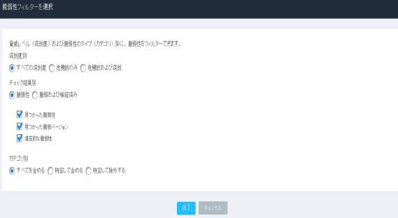 s_select_vuln_filters_validated.jpg