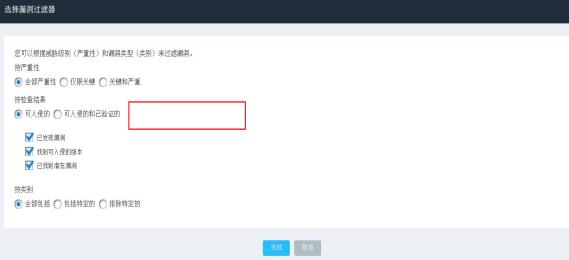 s_select_vuln_filters_validated.jpg