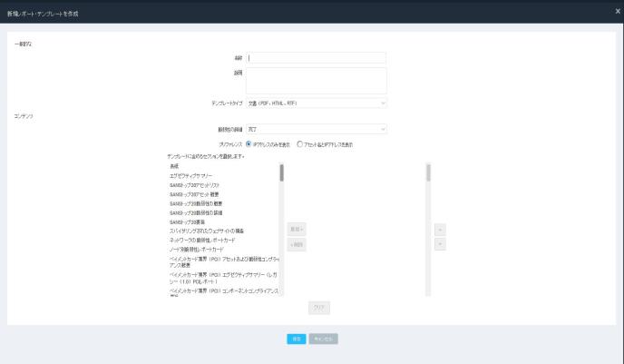 カスタム レポート テンプレートの設定